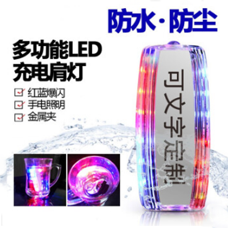 警藍(lán)偉業(yè)JD-05 執(zhí)勤肩燈